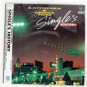 帯付き S. KIYOTAKA & OMEGA TRIBE/SINGLE’S HISTORY/VAP 3017628 LP