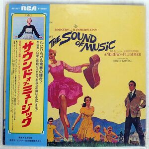 帯付き RODGERS & HAMMERSTEIN/SOUND OF MUSIC/RCA SX227 LP