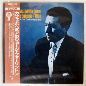 帯付き GEORGE WALLINGTON QUINTET/LIVE! AT CAFE BOHEMIA/1955/PRESTIGE VIJ4051 LP