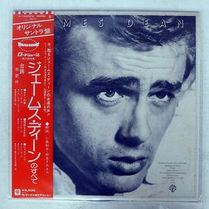 帯付き JAMES DEAN/SAME/WARNER BROS. P10359W LP