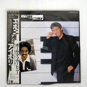 帯付き PAUL MCCARTNEY/EBONY AND IVORY/ODEON EPS10003 12