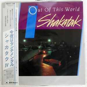帯付き SHAKATAK/OUT OF THIS WORLD/POLYDOR 28MM0313 LP