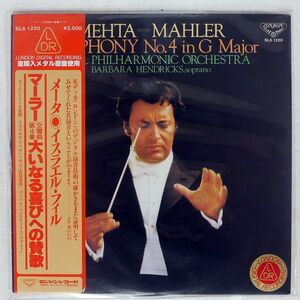 帯付き MEHTA/MAHLER:SYMPHONY NO.4 ODE TO HEAVENLY JOY/LONDON SLA1220 LP