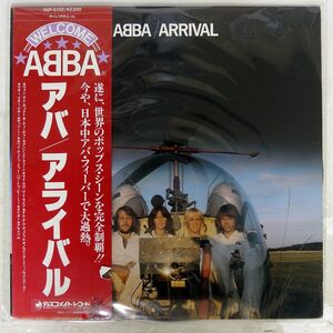 帯付き ABBA/ARRIVAL/DISCOMATE DSP5102 LP