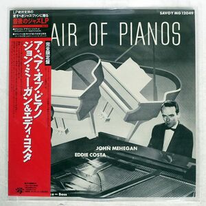 帯付き 見本盤 JOHN MEHEGAN/A PAIR OF PIANOS/SAVOY KIJJ2037 LP