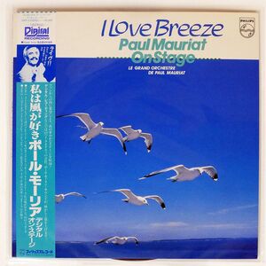 帯付き LE GRAND ORCHESTRE DE PAUL MAURIAT/I LOVE BREEZE / PAUL MAURIAT ON STAGE/PHILIPS 30PP3 LP