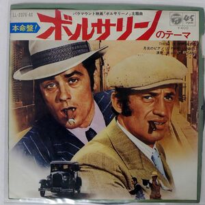 LE GANG/THEME DE BORSALINO LE PIANO LUNAIRE/COLUMBIA LL2376AX 7 □