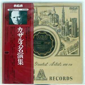帯付き CASALS/MASTERPIECES/RCA VICTOR GOLD SEAL RVC1563 LP