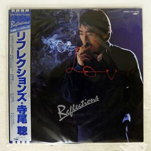 帯付き AKIRA TERAO/REFLECTIONS/EXPRESS ETP90058 LP