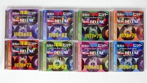 CD、帯付き 僕たちの洋楽ヒット・モア・デラックス/8枚セット