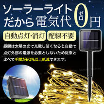 イルミネーションライト 暖色 ソーラーライト 200灯 20m LED クリスマス ツリー ガーデン 電球色 おしゃれ 屋外 庭 太陽 装飾 防水 KKC-396_画像3