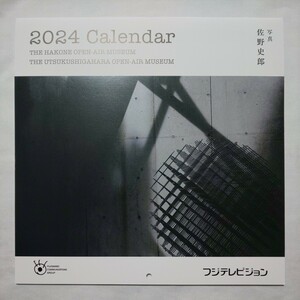 【非売品】フジテレビジョン2024calendar壁掛けカレンダー★写真佐野史郎デジタルカメラフイルム針穴写真自然オブジェ芸術