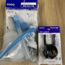 TOTO　横型ボールタップ　手洗い付タンク用　THYS2A / THY416R セット　未使用品_画像1