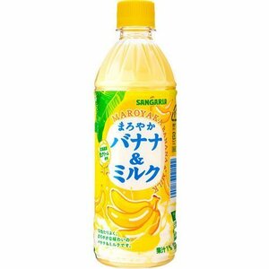 【サンガリア】　まろやかバナナ＆ミルク　５００ｍｌ　１ケース　２４入り
