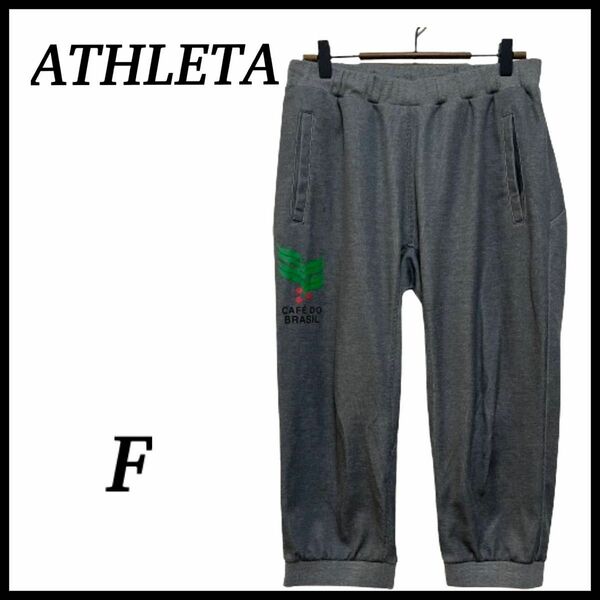 ATHLETA スウェット グレー ワンポイント F ウエストゴム