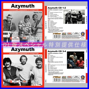 【特別提供】【限定】AZYMUTH CD1+2+3+4+5+6 大全巻 MP3[DL版] 6枚組CD￠