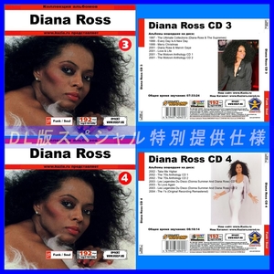 【特別提供】DIANA ROSS CD3+CD4 大全巻 MP3[DL版] 2枚組CD⊿