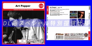 【特別提供】ART PEPPER 【パート4】 CD7&8 大全巻 MP3[DL版] 2枚組CD◎