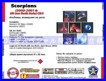 【特別提供】SCORPIONS CD3 2000-2001 + ULI JON ROTH SOLO全巻 MP3[DL版] 1枚組CD◇_画像2