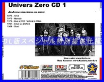 【特別提供】UNIVERS ZERO CD1+CD2 大全巻 MP3[DL版] 2枚組CD⊿_画像2