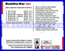 【特別提供】BUDDHA BAR CD3+CD4 大全巻 MP3[DL版] 2枚組CD⊿_画像2