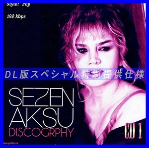 【特別提供】SEZEN AKSU CD1+CD2 大全巻 MP3[DL版] 2枚組CD⊿
