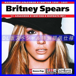 【特別提供】BRITNEY SPEARS 大全巻 MP3[DL版] 1枚組CD◇