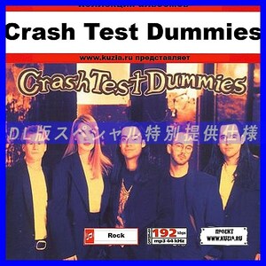 【特別提供】CRASH TEST DUMMIES 大全巻 MP3[DL版] 1枚組CD◇