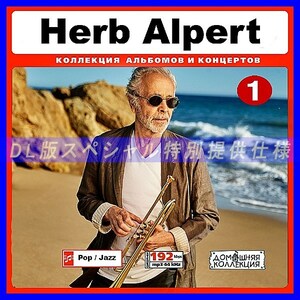 【特別提供】HERB ALPERT&SERGIO MENDES CD1+CD2 大全巻 MP3[DL版] 2枚組CD￠