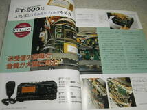 モービルハム　1996年2月号　HF50W機特選図鑑/アイコムIC-780/ケンウッドTS-950SDX等　スタンダードC601/C560/C601/八重洲無線FT-900等記事_画像6