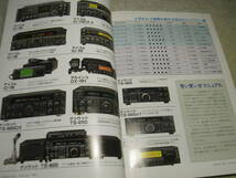 モービルハム　1996年2月号　HF50W機特選図鑑/アイコムIC-780/ケンウッドTS-950SDX等　スタンダードC601/C560/C601/八重洲無線FT-900等記事_画像2