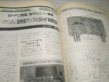 モービルハム　1996年2月号　HF50W機特選図鑑/アイコムIC-780/ケンウッドTS-950SDX等　スタンダードC601/C560/C601/八重洲無線FT-900等記事_画像9