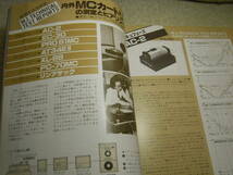 無線と実験　1981年4月号　MCカートリッジ/ソニーXL-88等試聴　Edアンプの製作/伊藤喜多男　パイオニアA-980全回路図　ルボックスPR-99_画像2