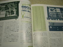 無線と実験　1983年7月号　オーレックスSY-Λ90/SC-Λ90F全回路図　6BQ7A/211Aアンプ　JBL4355/ラックスMQ70/アキュフェーズP-600レポート_画像4