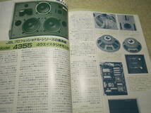 無線と実験　1983年7月号　オーレックスSY-Λ90/SC-Λ90F全回路図　6BQ7A/211Aアンプ　JBL4355/ラックスMQ70/アキュフェーズP-600レポート_画像6