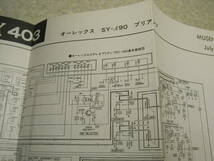 無線と実験　1983年7月号　オーレックスSY-Λ90/SC-Λ90F全回路図　6BQ7A/211Aアンプ　JBL4355/ラックスMQ70/アキュフェーズP-600レポート_画像2