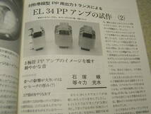 ラジオ技術　2007年8月号　6BM8/7C5/WE212E/EL34/WE300A各真空管アンプの製作　レコード再生針よもやま話　ロシア製KT88の詳細_画像6