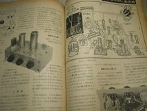 ラジオ技術　1959年9月号　50Mc送信機/トランシーバー/2E26送信機の調整法/6石スーパー/6BQ5・6G-A4アンプ/プリアンプ/OTLアンプ等の製作_画像4