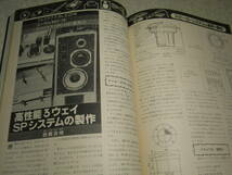 ラジオ技術　1981年5月号　スピーカーシステム7種の製作特集　ナカミチ700ZXE/ティアックC-3RX/テクニクスRS-M202のグラビア記事_画像10
