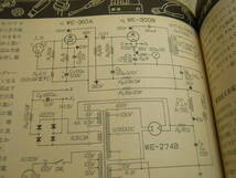 ラジオ技術　1981年3月号　アンプ製作特集/ラックスキットA3040/DCプリアンプ/310A-300Bアンプ等の製作　スピーカー測定/SS-G7a/NS-690Ⅲ等_画像8