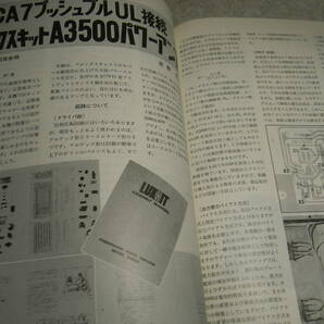 電波科学臨時増刊 キットの世界 ラックスキットA3400/A3300/A3500/A2500/A1020/A250/A250/ケンクラフトQR-666/QS-500/GM-620/GM-820X等の画像4