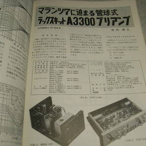 電波科学臨時増刊 キットの世界 ラックスキットA3400/A3300/A3500/A2500/A1020/A250/A250/ケンクラフトQR-666/QS-500/GM-620/GM-820X等の画像3