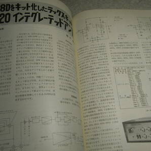 電波科学臨時増刊 キットの世界 ラックスキットA3400/A3300/A3500/A2500/A1020/A250/A250/ケンクラフトQR-666/QS-500/GM-620/GM-820X等の画像6