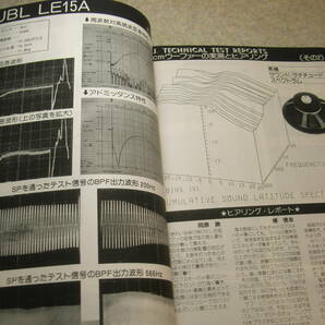 無線と実験 1978年9月号 EL156/KT-77/8417各真空管アンプの製作 試聴/ローテルRB-5000/テクニクスSE-A1/ケンソニックM-60/JBL-LE15A等の画像10