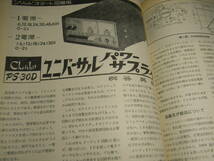 電波技術　1975年4月号　EL156/WE310A-HF-300B/6550各真空管アンプの製作　定電圧安定化電源の製作　BCLラジオ三菱ジーガムFIC-404_画像8