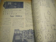 電波科学　1969年3月号　300B/6080/UV211A/KT66各真空管アンプ　SSB送信機の製作　リニアアンプ　マッキントッシュMC-2505/MC240全回路図_画像8