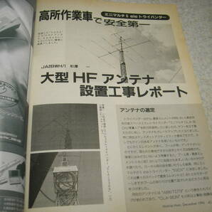 モービルハム 1996年12月号 大型HFアンテナ設置工事 アイコムIC-756/IC-R8500/ケンウッドC510の記事 ハイブリッド型アンテナチェッカーの画像2