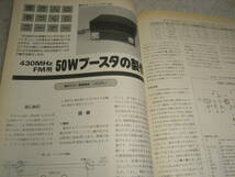 モービルハム　1996年10月号　430Mhz帯ブースター/MT管による並三ラジオの製作　ケンウッドTM-261/TM-461レポート　SSBトライバンダ_画像3