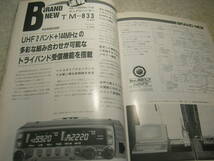 モービルハム　1995年9月号　リニアアンプの製作　ケンウッドTS-870S/TH-89/TM-833/アイコムIC-706/IC-681/八重洲無線FT-1000/FT-1000MP_画像5