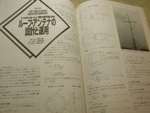 ハムジャーナル　1995年 No.95　トリオTS-500活用ガイド　パワーMOS-FETによるリニアアンプの実験　ループアンテナの設計と運用_画像8